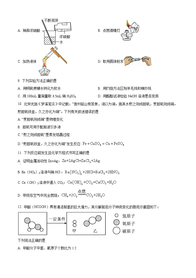 2025年山东省日照市中考一模化学试题（原卷版+解析版）第2页