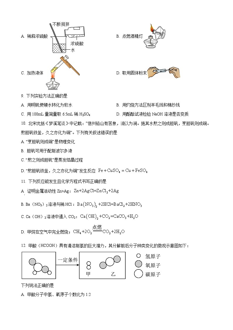 2025年山东省日照市中考一模化学试题（原卷版+解析版）第2页