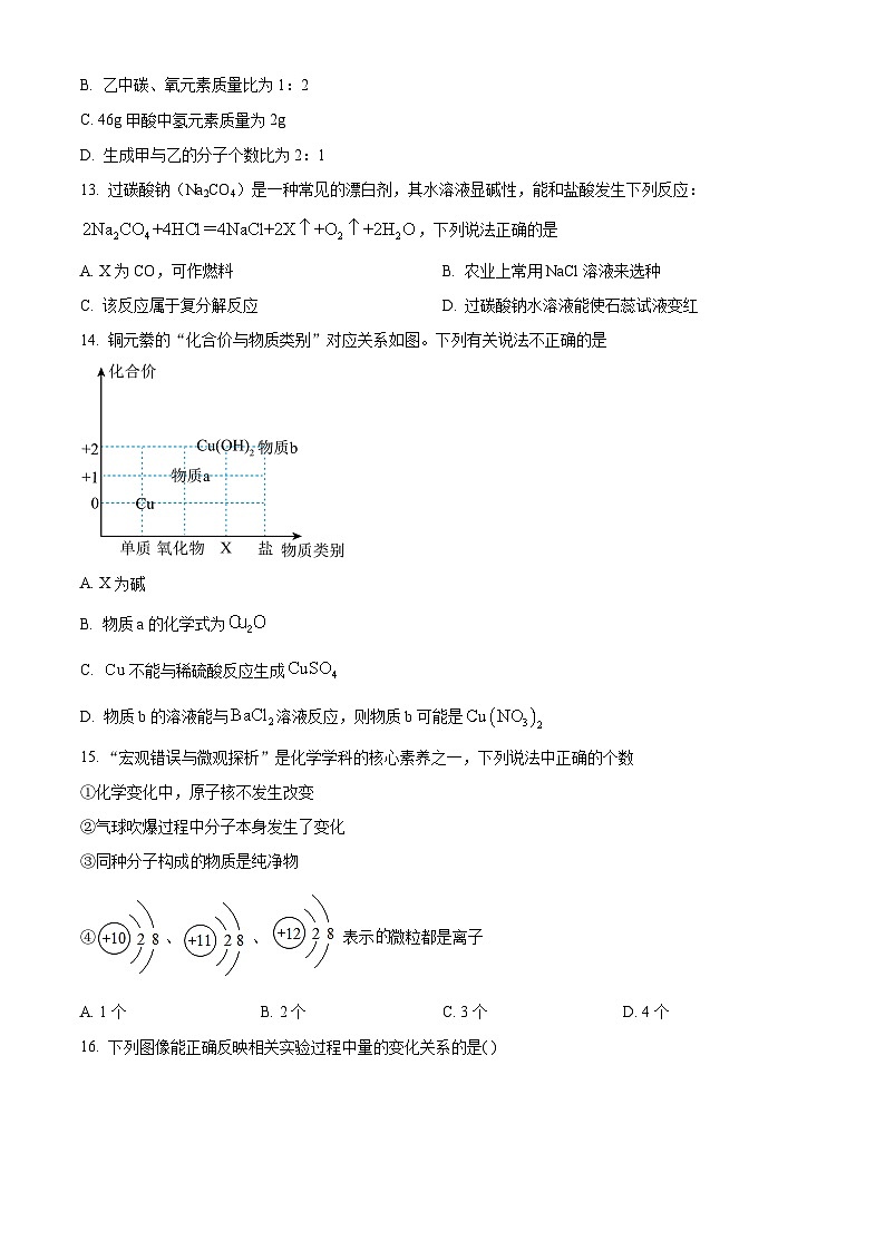 2025年山东省日照市中考一模化学试题（原卷版+解析版）第3页