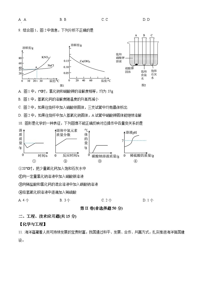 2025年山西省运城市运康中学校中考一模化学试题（原卷版+解析版）第3页