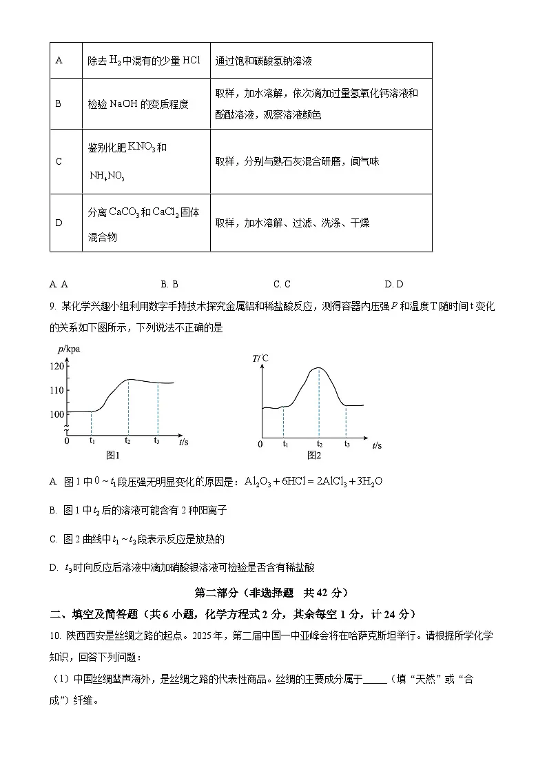 2025年陕西省西安市陕西师范大学附属中学中考三模化学试题（原卷版+解析版）第3页