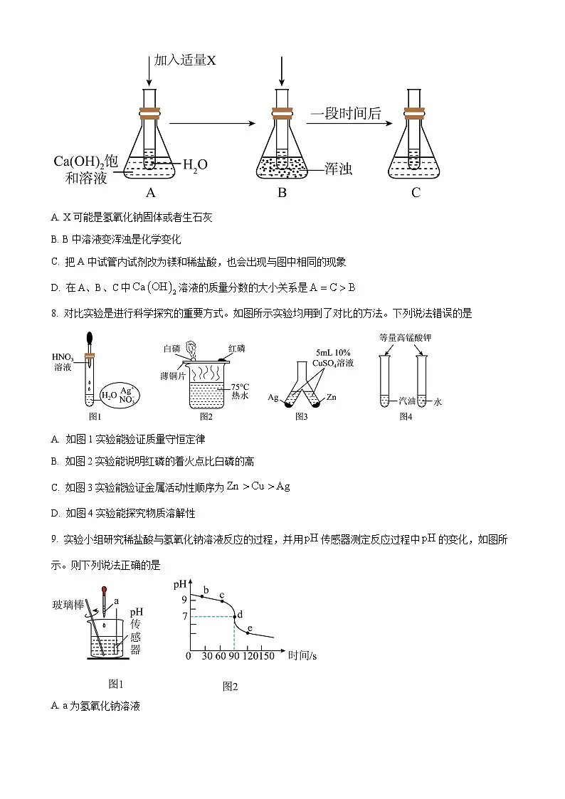 2025年陕西省西安市未央区中考模拟化学试题（原卷版+解析版）第3页