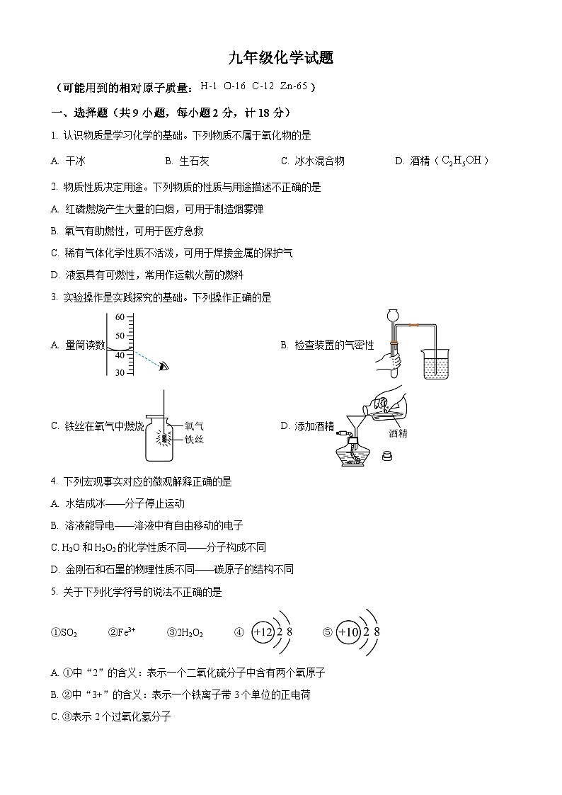 2025年陕西省咸阳市甘井中学九年级中考一模化学试题（原卷版+解析版）第1页