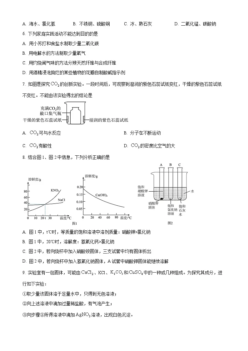2025年陕西省榆林市榆阳区中考一模化学试题（原卷版+解析版）第2页