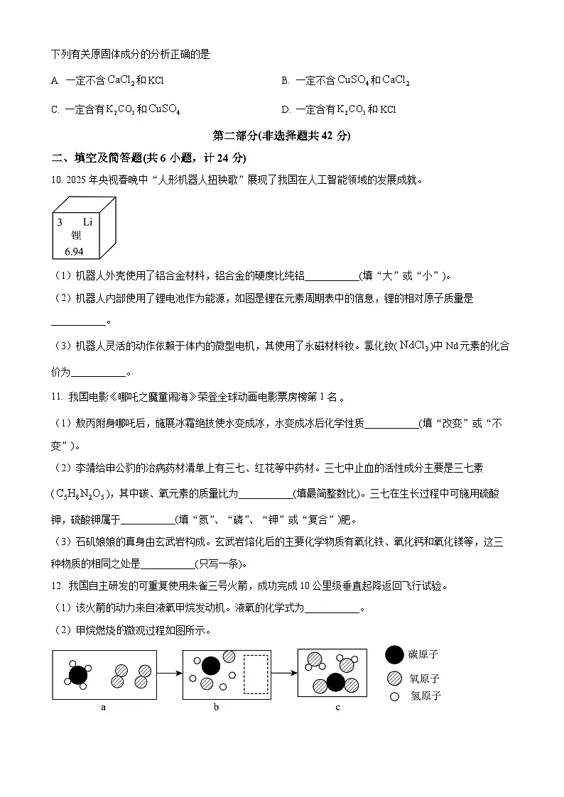2025年陕西省榆林市榆阳区中考一模化学试题（原卷版+解析版）第3页