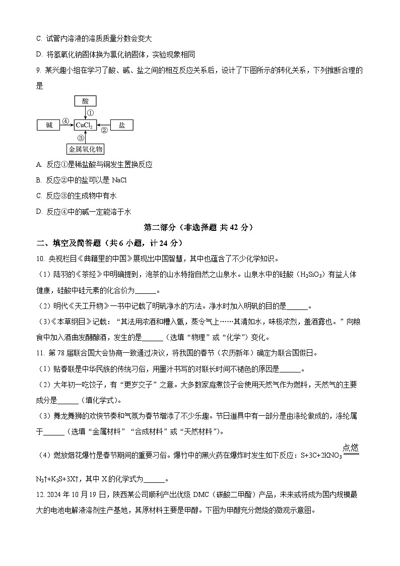 2025年陕西省榆林市子洲县子洲县周家硷中学中考模拟化学试题（原卷版+解析版）第3页