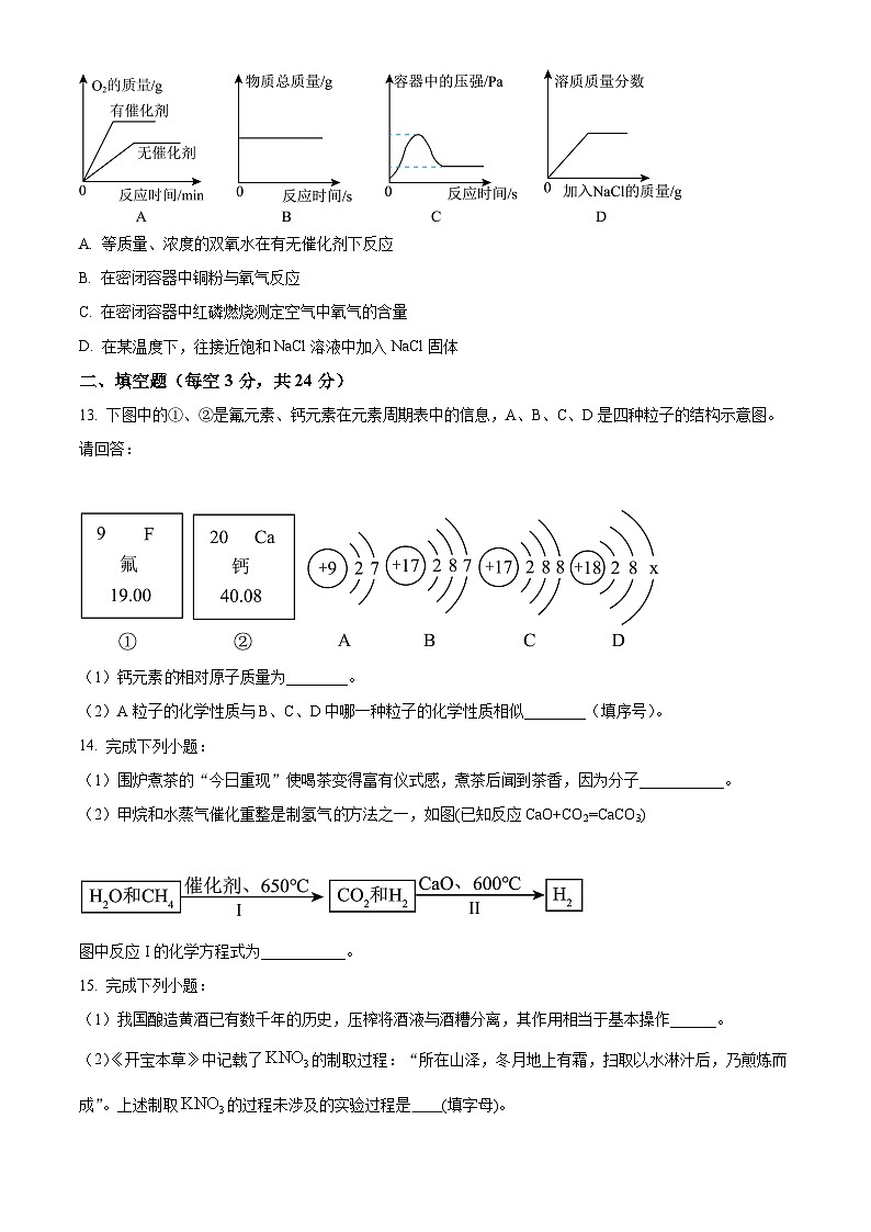 2025年四川省内江市第二中学中考一模化学试题（原卷版+解析版）第3页