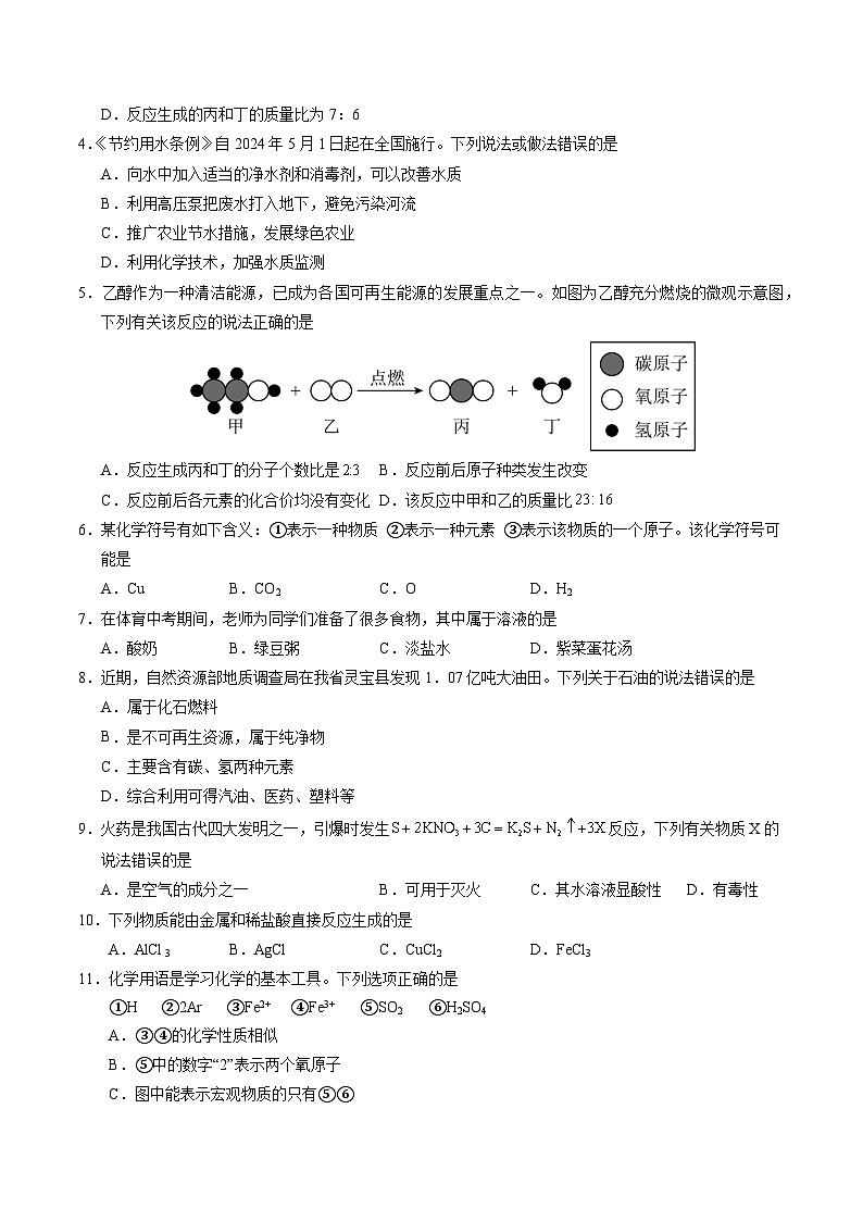 2025年中考第一次模拟考试题：化学（全国通用）（原卷版）第2页