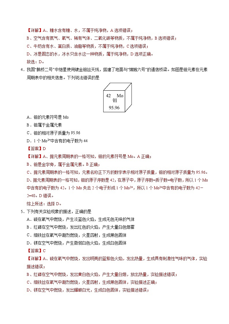 2025年中考第一次模拟考试题：化学（天津卷）（解析版）第2页