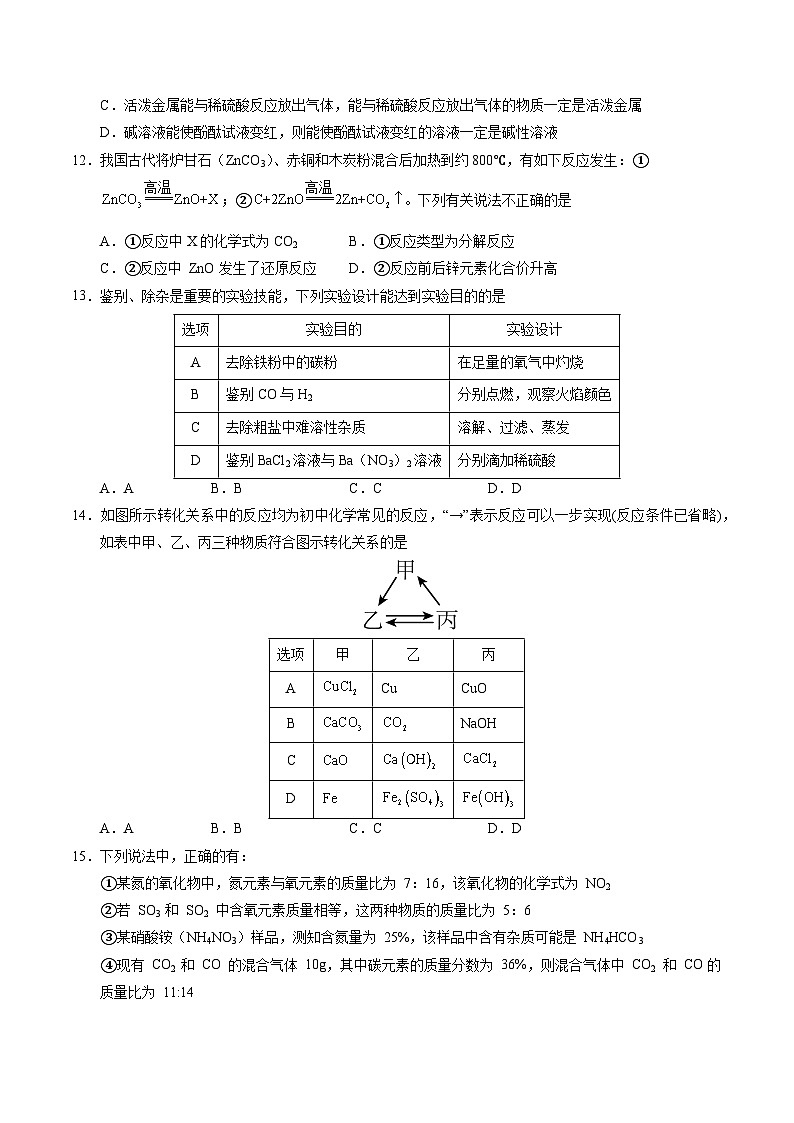 2025年中考第一次模拟考试题：化学（天津卷）（原卷版）第3页