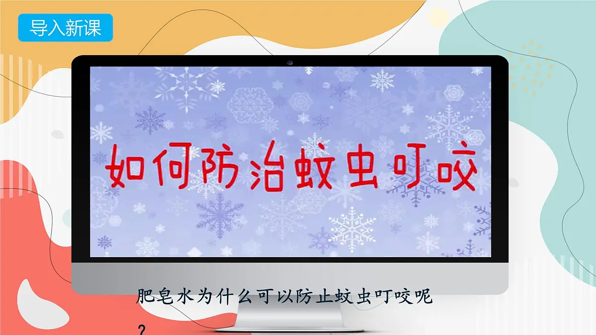 8.3酸和碱的反应-2024-2025学年九年级化学科粤版下册 课件第1页