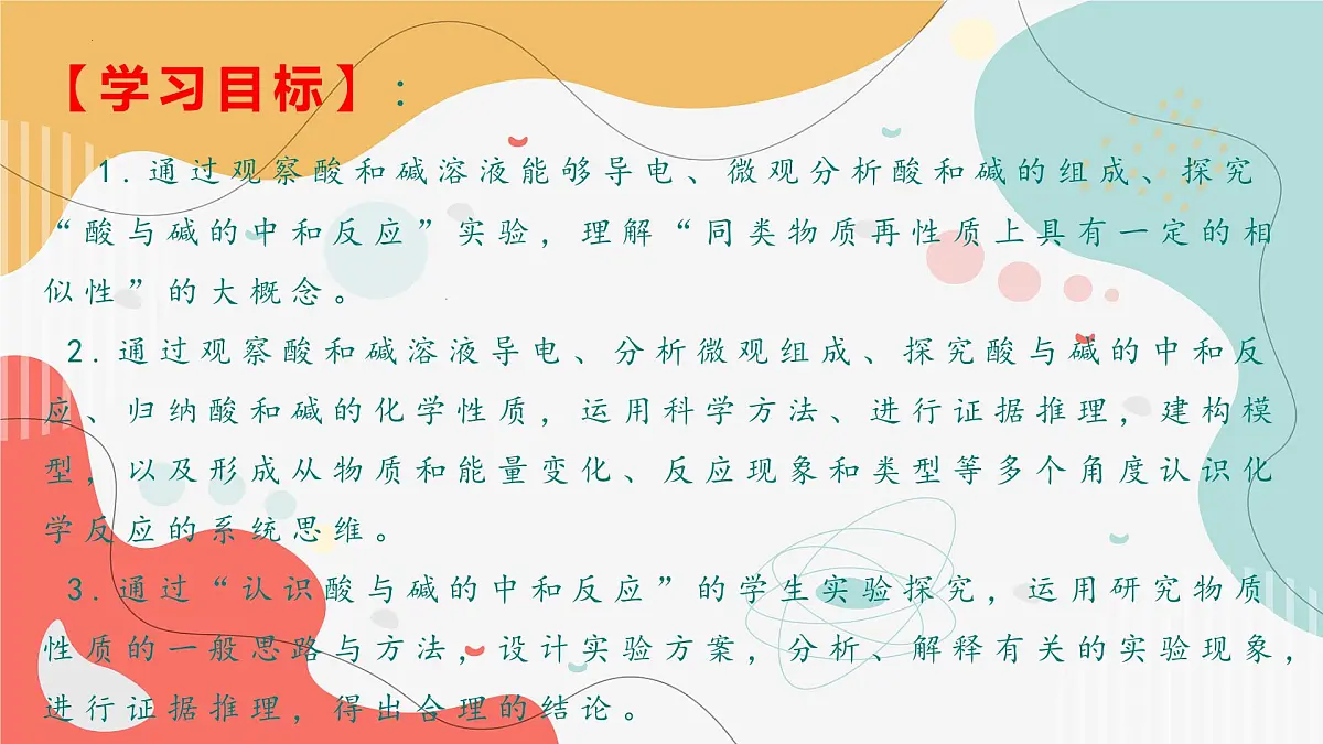 8.3酸和碱的反应-2024-2025学年九年级化学科粤版下册 课件第3页