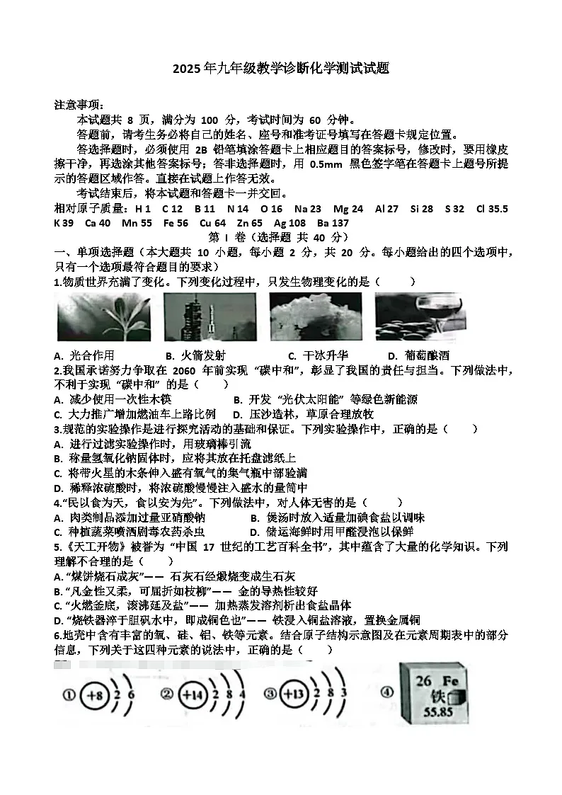 2025年济南天桥区九年级中考化学一模考试试题（含答案）第1页