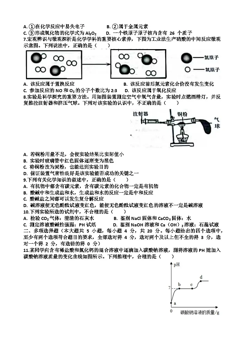 2025年济南天桥区九年级中考化学一模考试试题（含答案）第2页