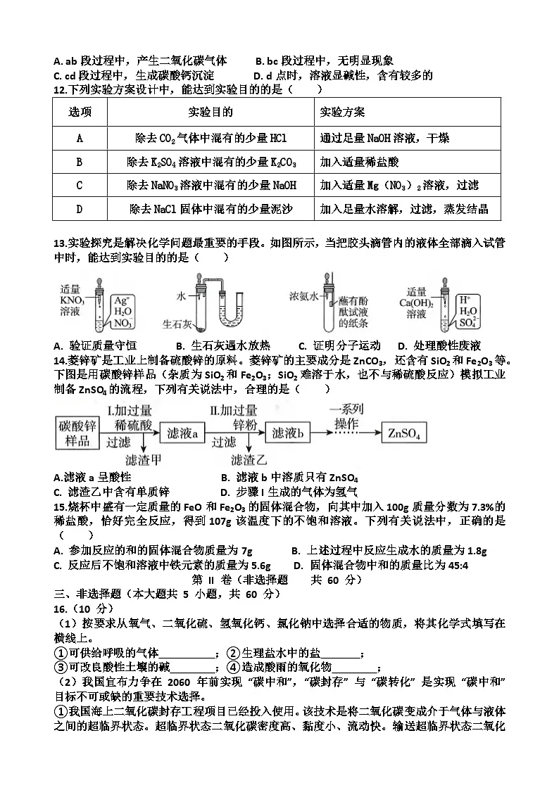 2025年济南天桥区九年级中考化学一模考试试题（含答案）第3页
