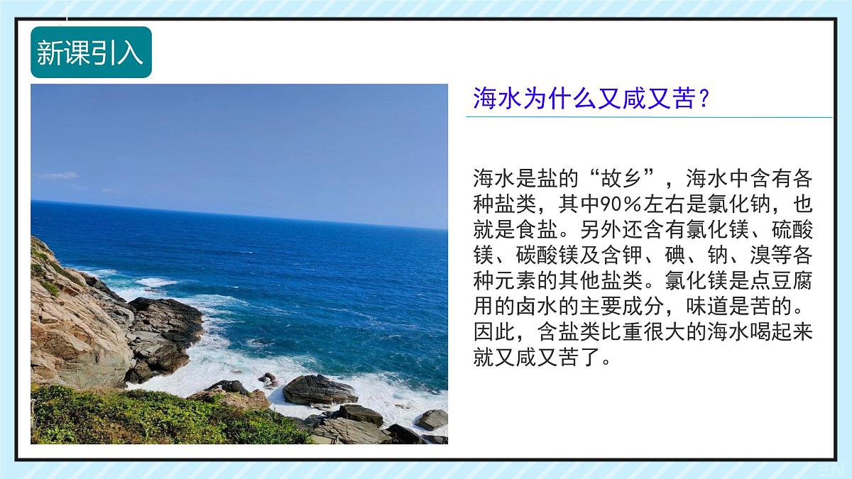 9.1 溶液及其应用（课时1）课件 2025学年九年级化学下学期（人教版2024下册）第3页