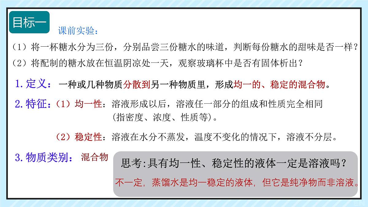 9.1 溶液及其应用（课时1）课件 2025学年九年级化学下学期（人教版2024下册）第8页