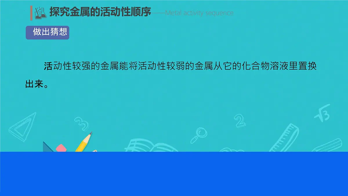 8.2金属的化学性质课件-2024-2025学年人教版化学九年级下册第3页