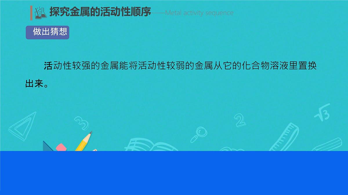 8.2金属的化学性质课件-2024-2025学年人教版化学九年级下册第3页