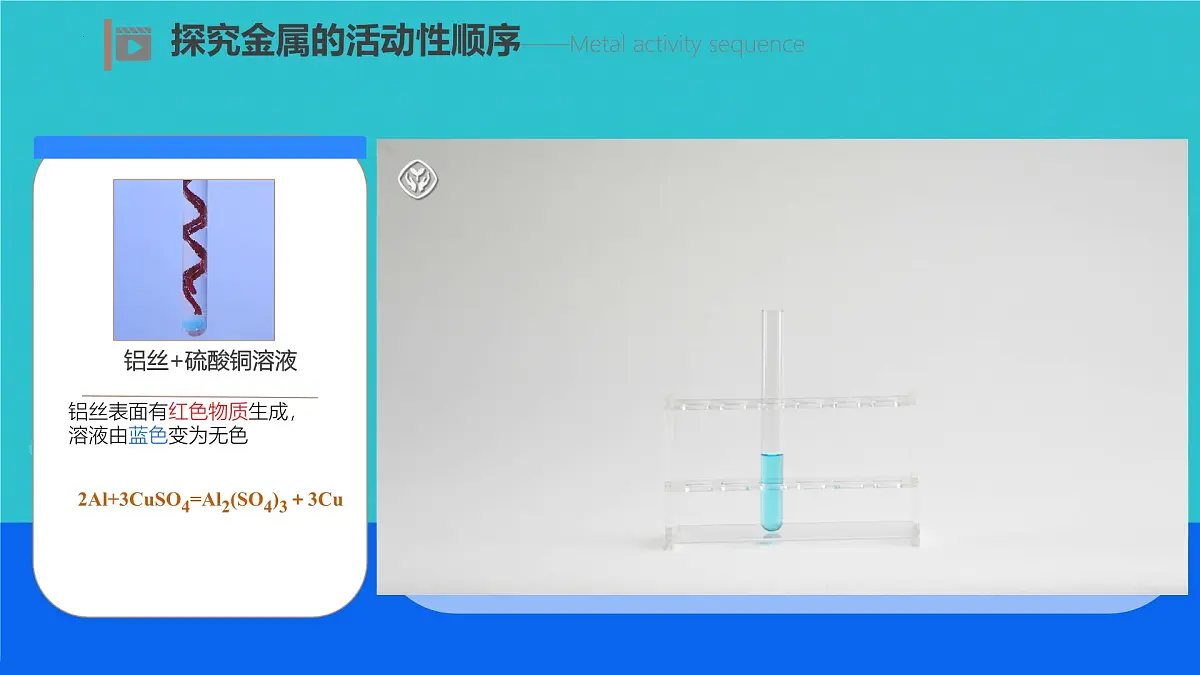 8.2金属的化学性质课件-2024-2025学年人教版化学九年级下册第4页