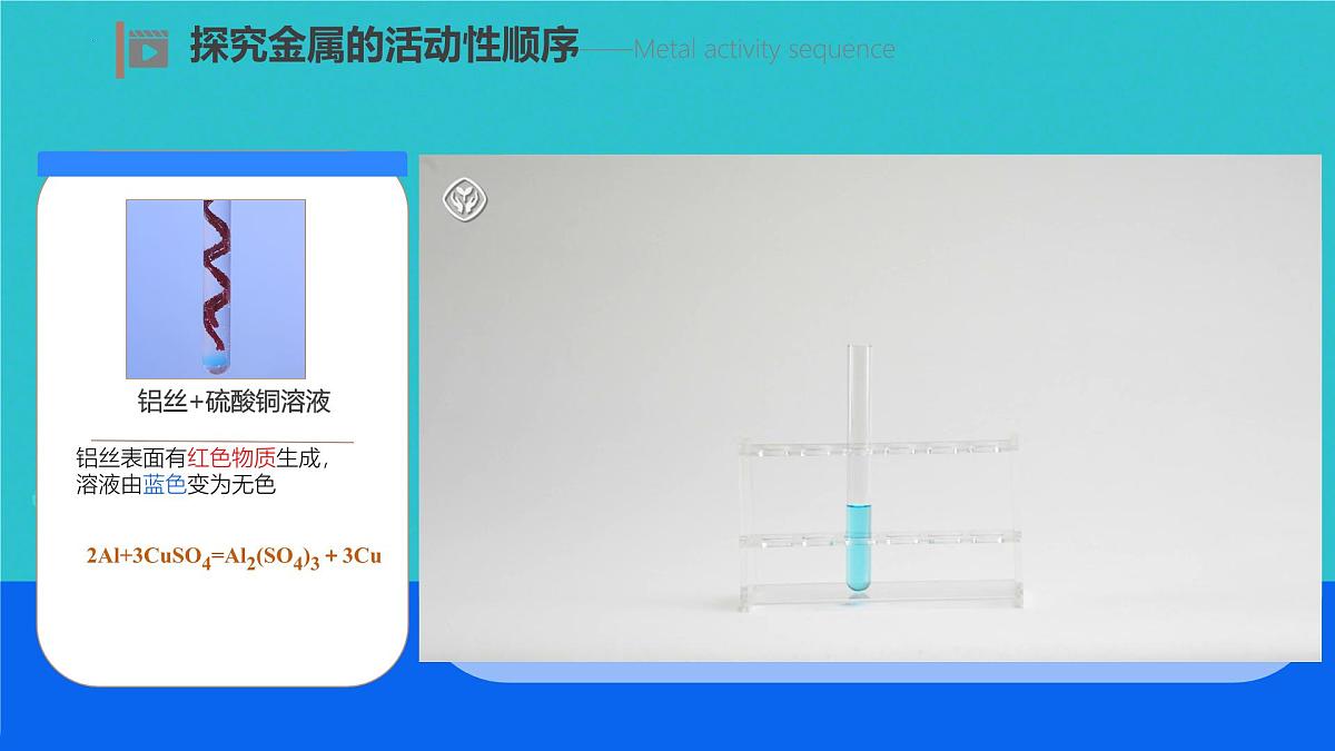 8.2金属的化学性质课件-2024-2025学年人教版化学九年级下册第4页