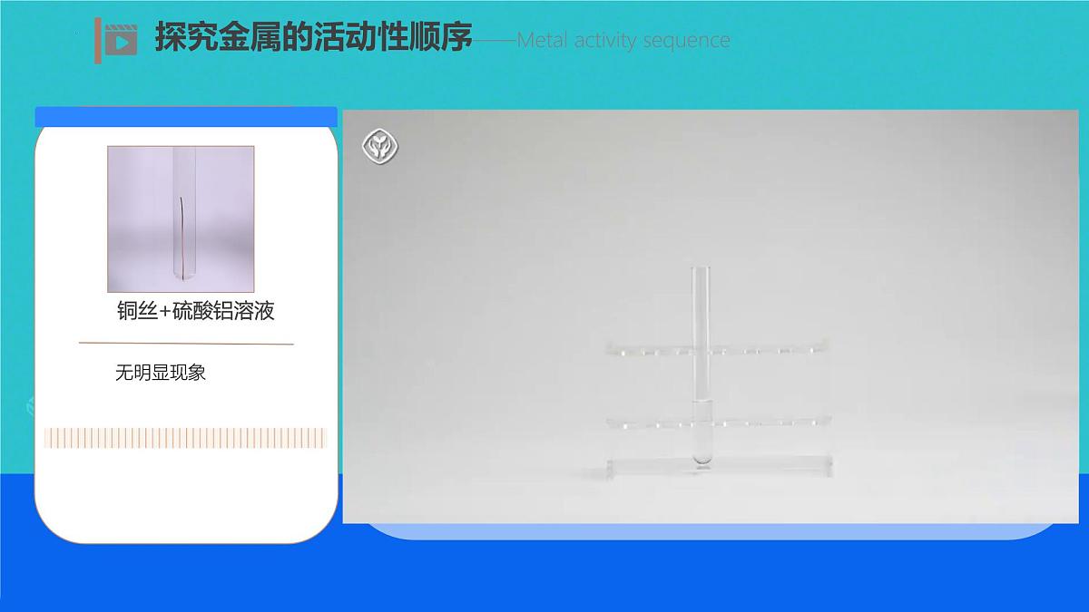 8.2金属的化学性质课件-2024-2025学年人教版化学九年级下册第5页