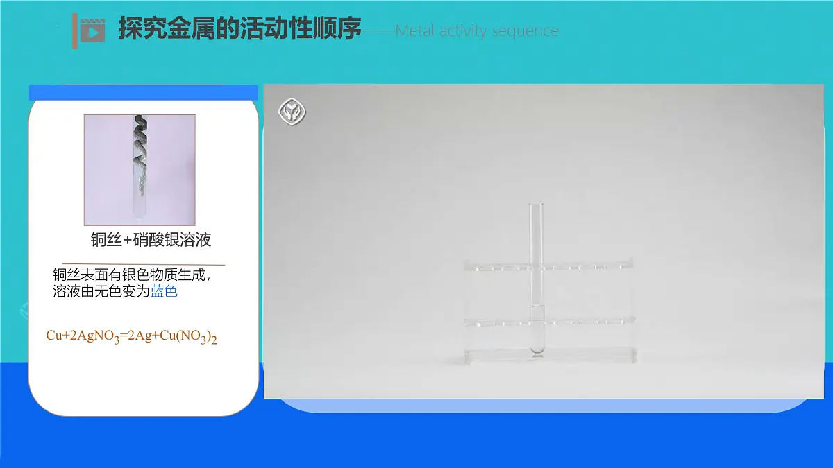 8.2金属的化学性质课件-2024-2025学年人教版化学九年级下册第6页