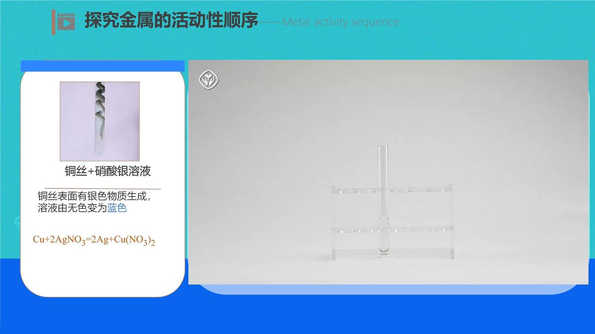 8.2金属的化学性质课件-2024-2025学年人教版化学九年级下册第6页