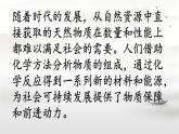 第十一單元課題2 化學(xué)與可持續(xù)發(fā)展課件-2024-2025學(xué)年九年級化學(xué)人教版（2024）下冊