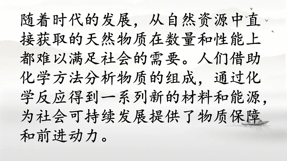 第十一单元课题2 化学与可持续发展课件-2024-2025学年九年级化学人教版（2024）下册第2页