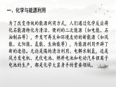 第十一單元課題2 化學(xué)與可持續(xù)發(fā)展課件-2024-2025學(xué)年九年級化學(xué)人教版（2024）下冊