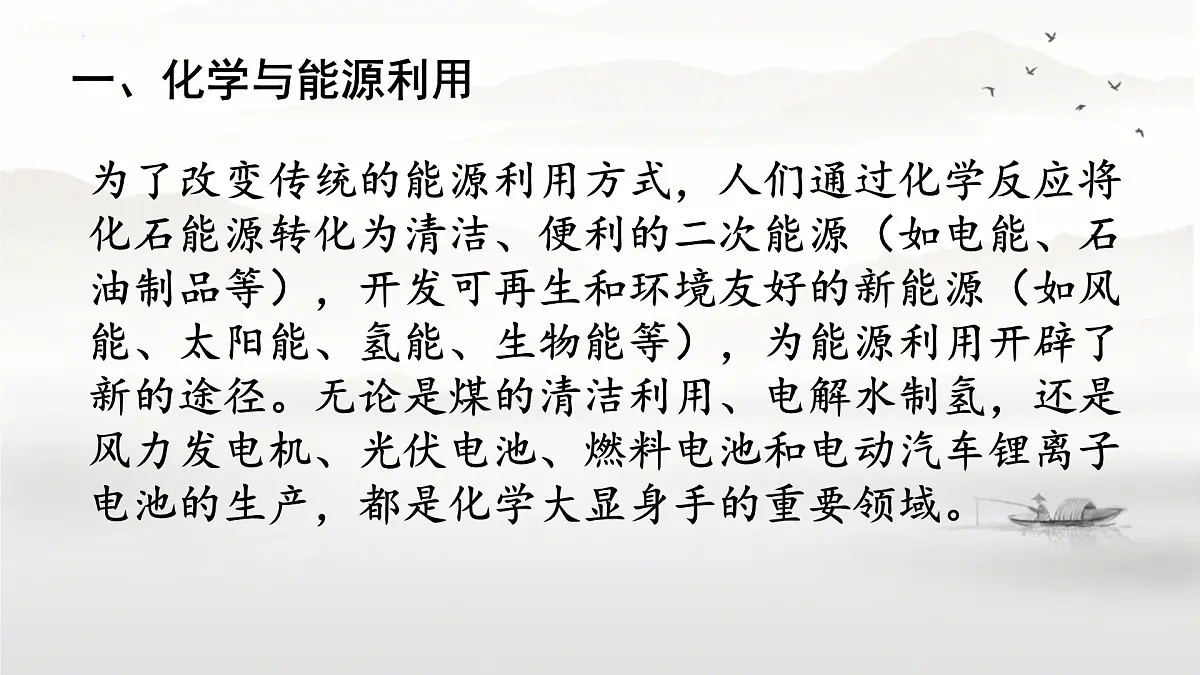 第十一单元课题2 化学与可持续发展课件-2024-2025学年九年级化学人教版（2024）下册第3页