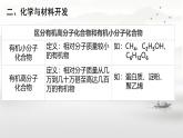 第十一單元課題2 化學(xué)與可持續(xù)發(fā)展課件-2024-2025學(xué)年九年級化學(xué)人教版（2024）下冊