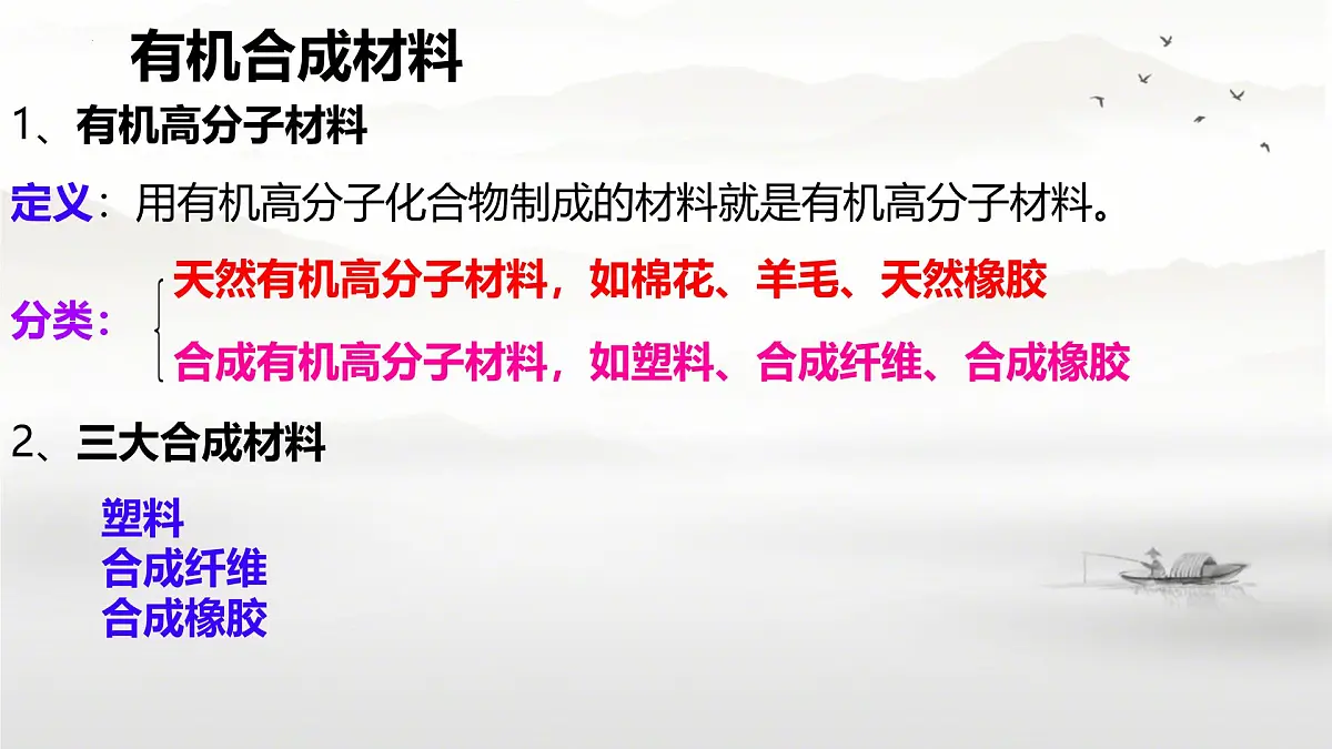 第十一单元课题2 化学与可持续发展课件-2024-2025学年九年级化学人教版（2024）下册第5页