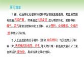 第十一單元 課題2 化學(xué)與可持續(xù)發(fā)展課件-2024-2025學(xué)年九年級化學(xué)人教版(2024)下冊
