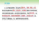 第十一單元 課題2 化學(xué)與可持續(xù)發(fā)展課件-2024-2025學(xué)年九年級化學(xué)人教版(2024)下冊
