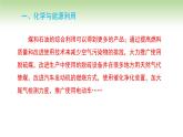 第十一單元 課題2 化學(xué)與可持續(xù)發(fā)展課件-2024-2025學(xué)年九年級化學(xué)人教版(2024)下冊