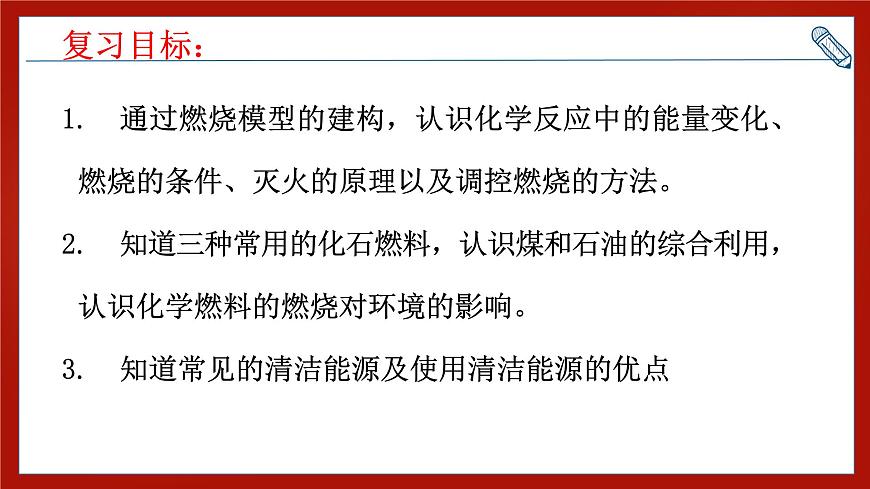 第七单元 能源的合理利用与开发复习课件-2024-2025学年九年级化学人教版20224上册第2页