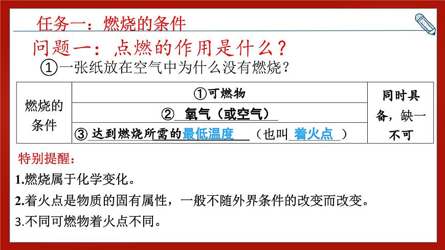 第七单元 能源的合理利用与开发复习课件-2024-2025学年九年级化学人教版20224上册第4页