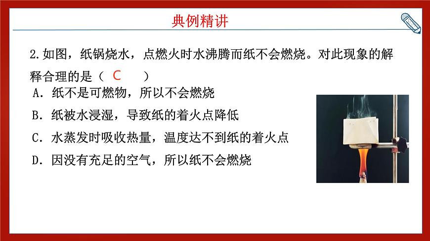 第七单元 能源的合理利用与开发复习课件-2024-2025学年九年级化学人教版20224上册第7页