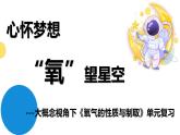 第二單元氧氣的性質(zhì)復(fù)習(xí)課課件-2024-2025學(xué)年九年級化學(xué)人教版上冊