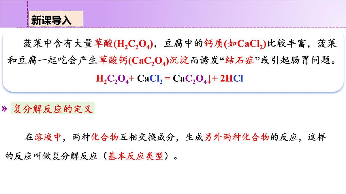 10.3.3 复分解反应-.2024-2025学年九年级化学下册同步高端备课课件（人教版2024）pptx第3页