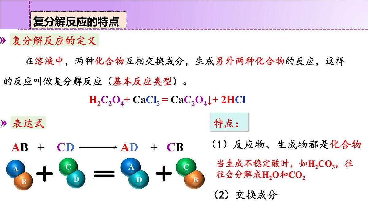 10.3.3 复分解反应-.2024-2025学年九年级化学下册同步高端备课课件（人教版2024）pptx第4页