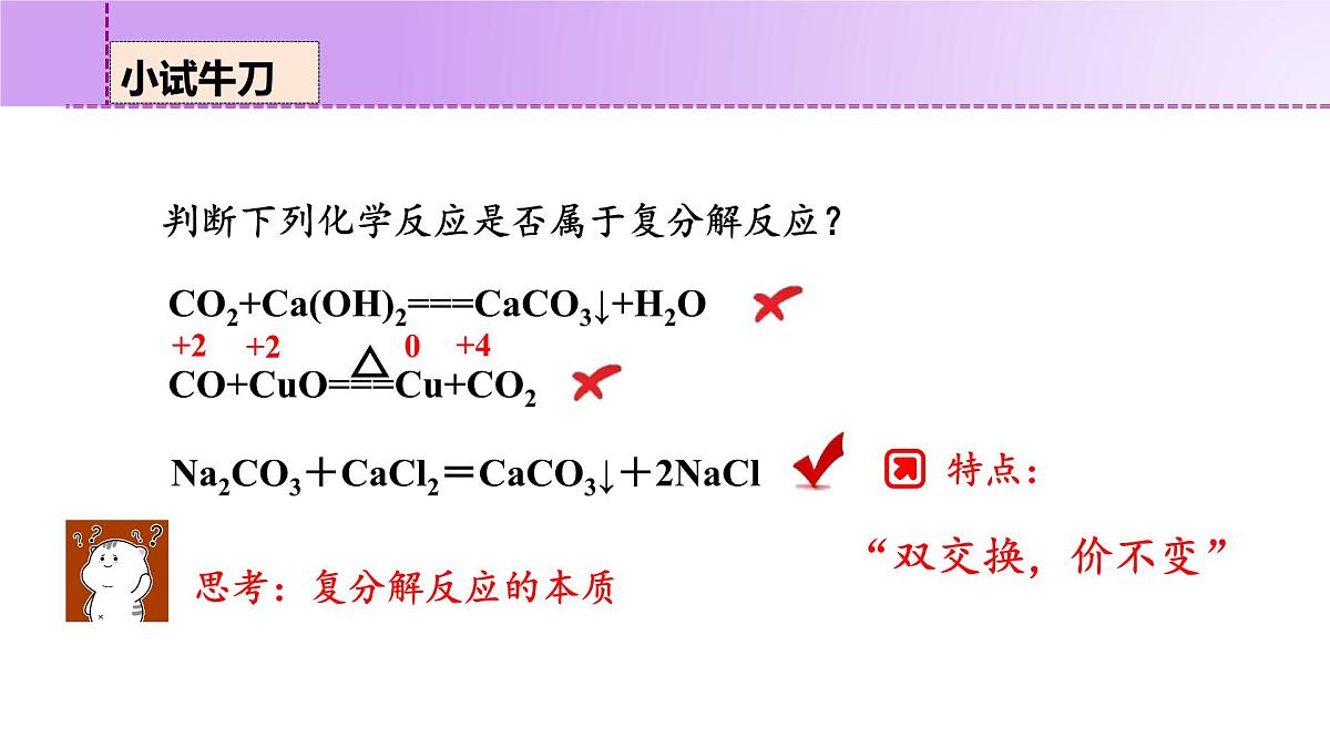 10.3.3 复分解反应-.2024-2025学年九年级化学下册同步高端备课课件（人教版2024）pptx第7页