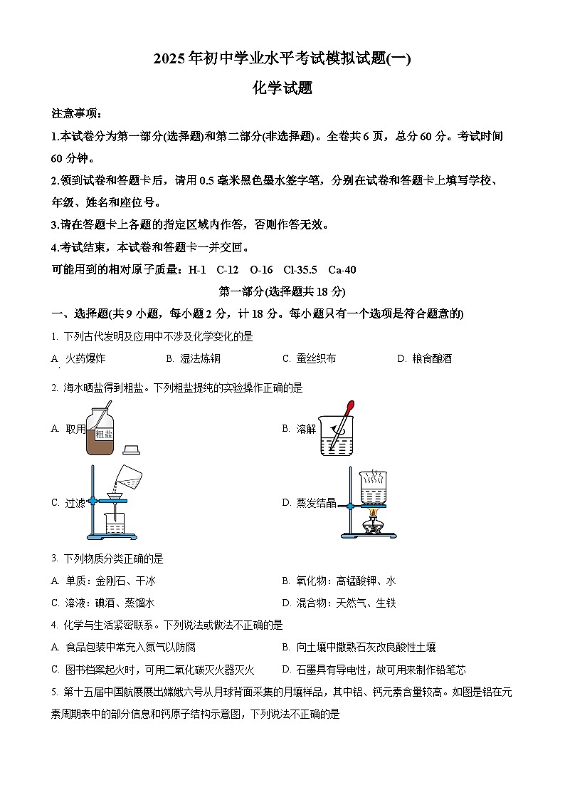 2025年陕西省西安市新城区初中学业水平模拟考试化学试题（原卷版+解析版）第1页