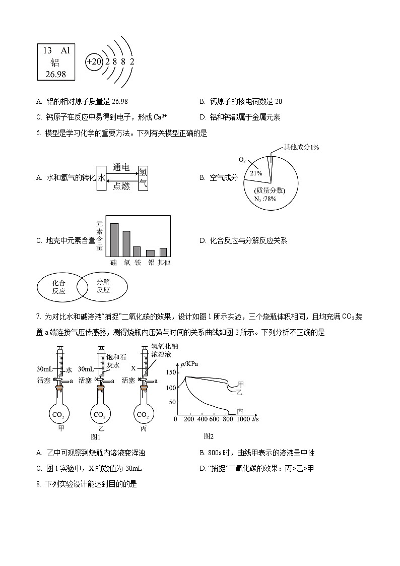 2025年陕西省西安市新城区初中学业水平模拟考试化学试题（原卷版+解析版）第2页