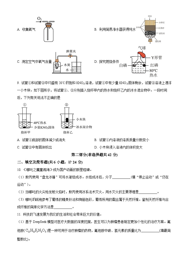 2025年陕西省西安市新城区初中学业水平模拟考试化学试题（原卷版+解析版）第3页
