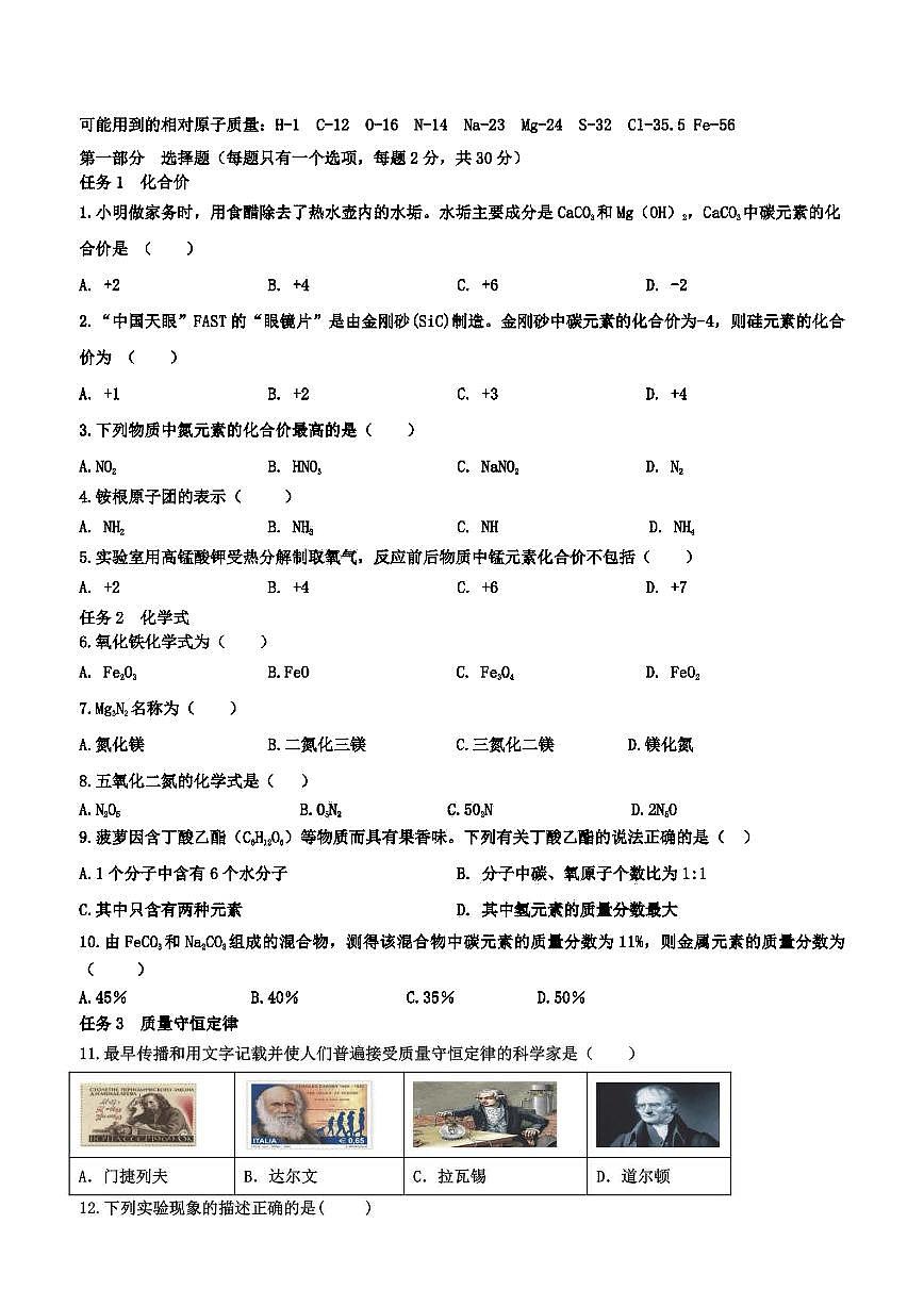 2025年哈尔滨市47中学八年级下学期3月月考化学试题及答案0328第1页