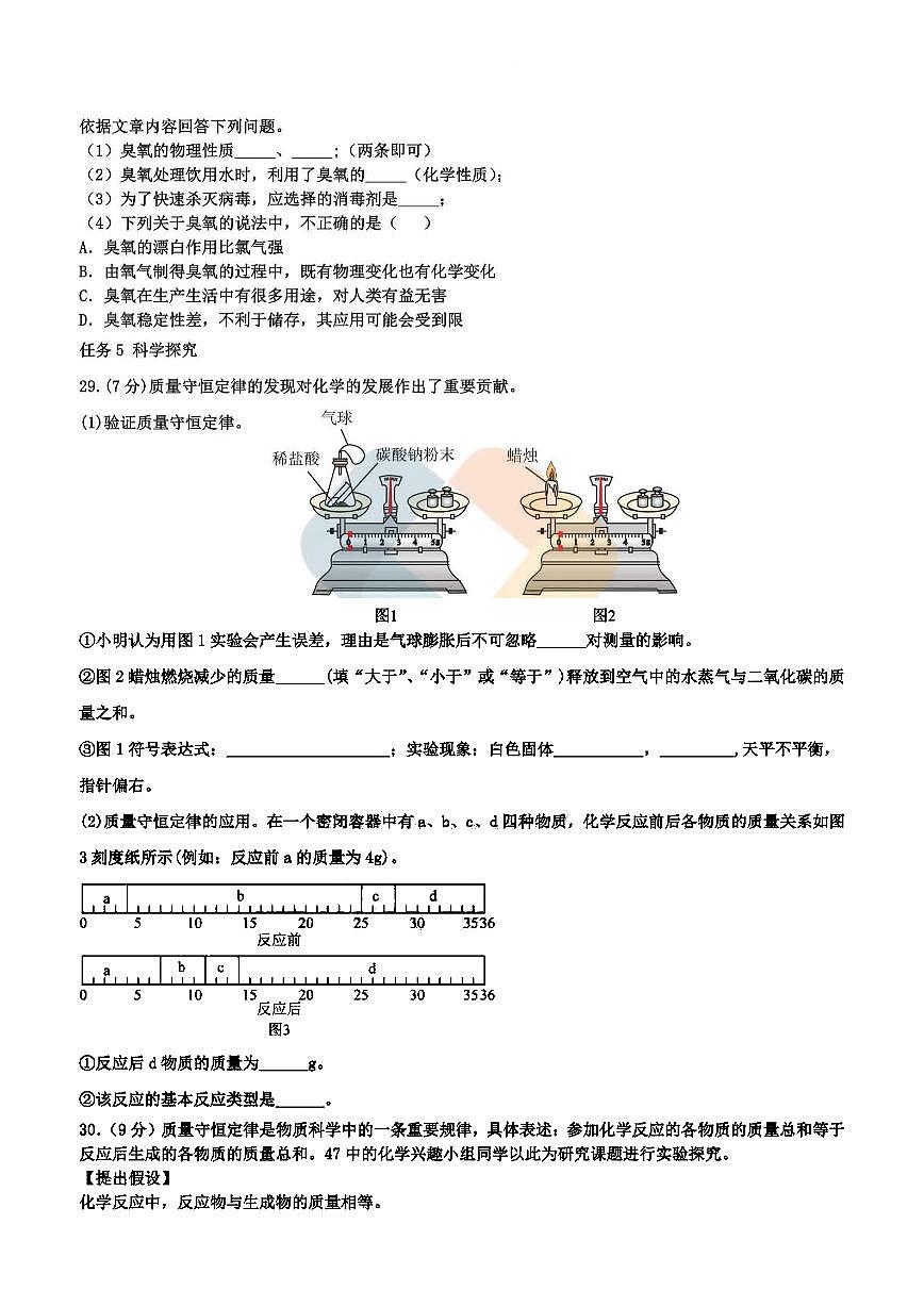 2025年哈尔滨市47中学八年级下学期3月月考化学试题及答案0328第3页