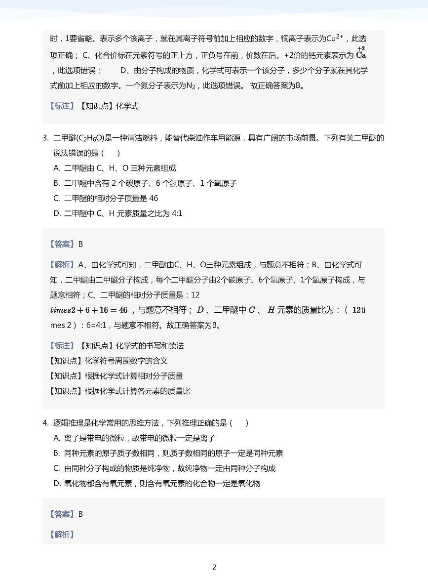 2024-2025学年深圳市远光中考适应性考试模拟考化学试卷答案第2页